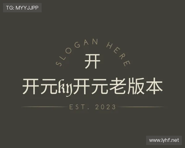 解读ky50vip开元下载